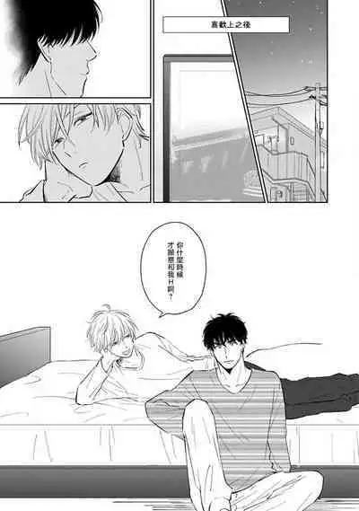 Suki ni Nattara Dame desu ka? | 不可以喜欢上你吗? Ch. 1-5 + 后记