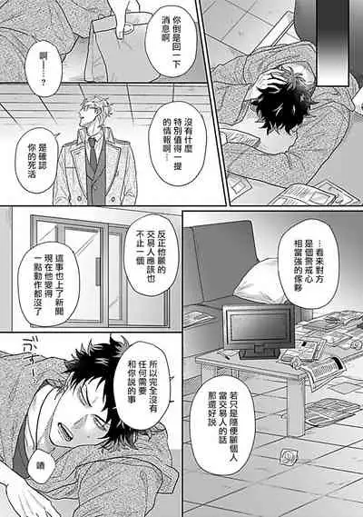 Double Fake Tsugai Keiyaku | Double Fake－ 番之契约 1-4