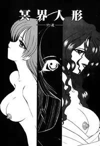 [Kazasuzu] Meikai Ningyou