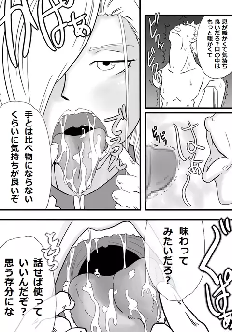 Okuchi de Iko!!~ Kinpatsu Kyonyu Onna Shoushou-hen ~