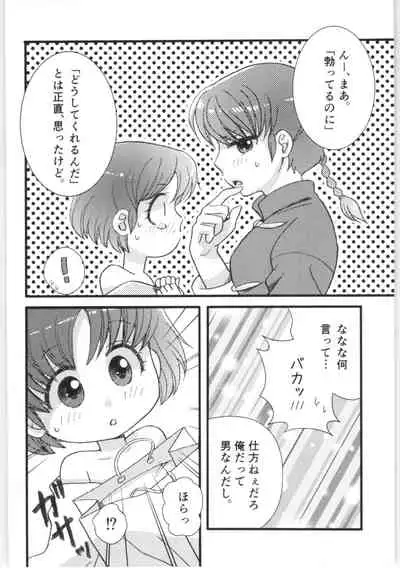 (C88) [Yanagi-tei (Yanagi)] Strawberry Night (Ranma 1/2)