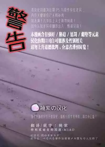 Peropero jiken kagai-sha mesu ochi de jinsei shuryo | 餐厅乱舔事件的加害者沦陷雌堕导致人生终结