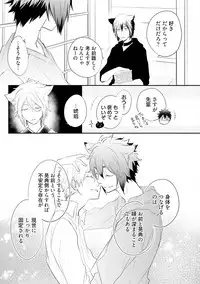 [Azumi Kyohei] Ito Koi 2 - Jin Ookami Hen