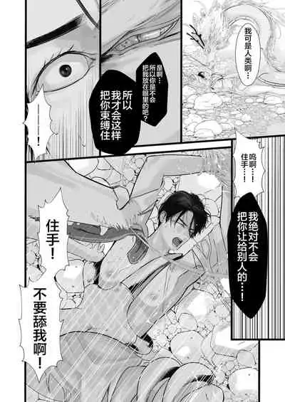 [Lup] Gekirin [Chinese] [逃亡者x新桥月白日语社] [Digital]