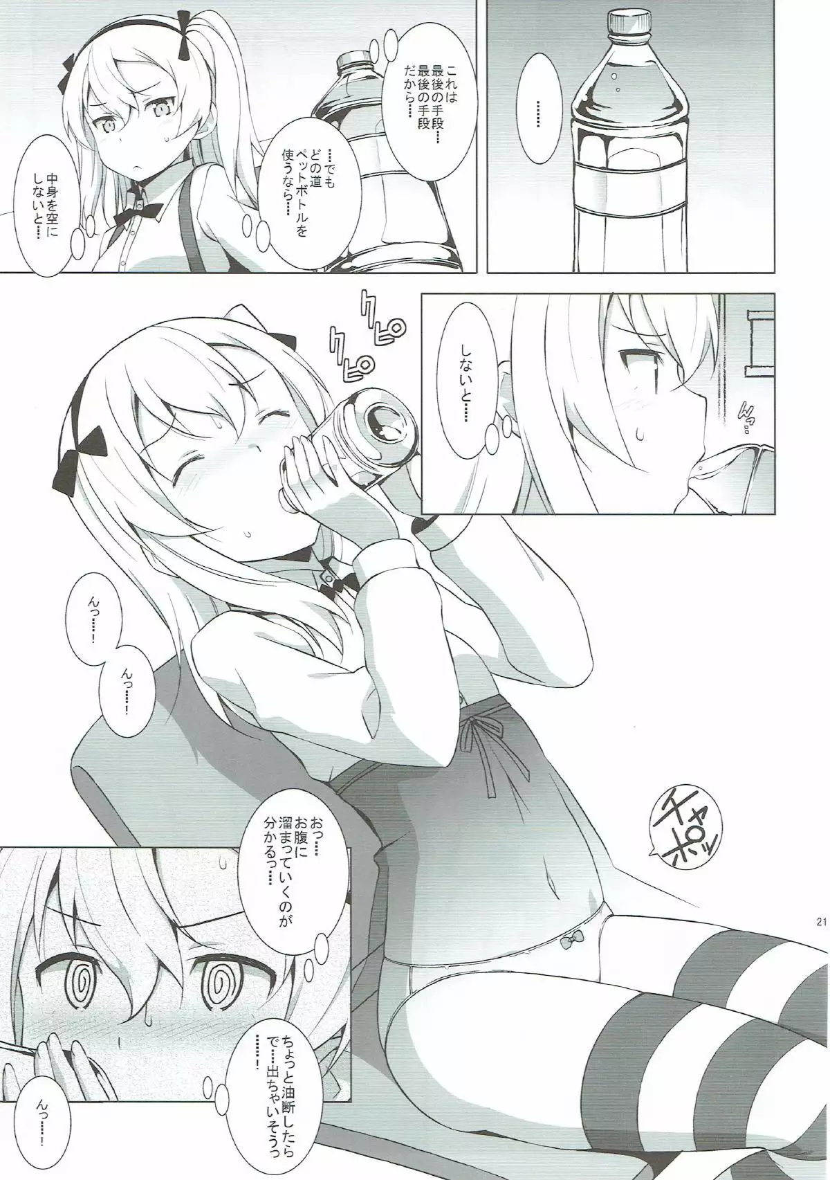 Itsumi Erika ga Nyouinanka ni Makeru Wake ga Nai!