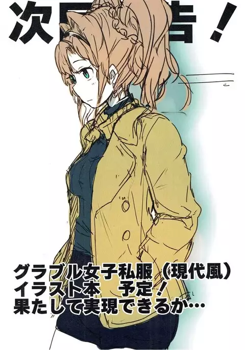 さっちゃんといっしょ