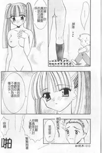 [Kanekiyo Miwa] Itan No Rakuen [Chinese]