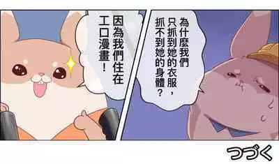Ero Manga de Bunny no Trouble | 工口漫畫中兔子的煩惱