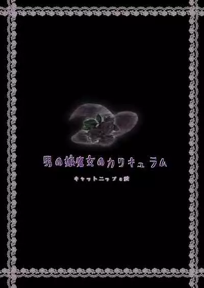 Otokonoko Majo no Curriculum