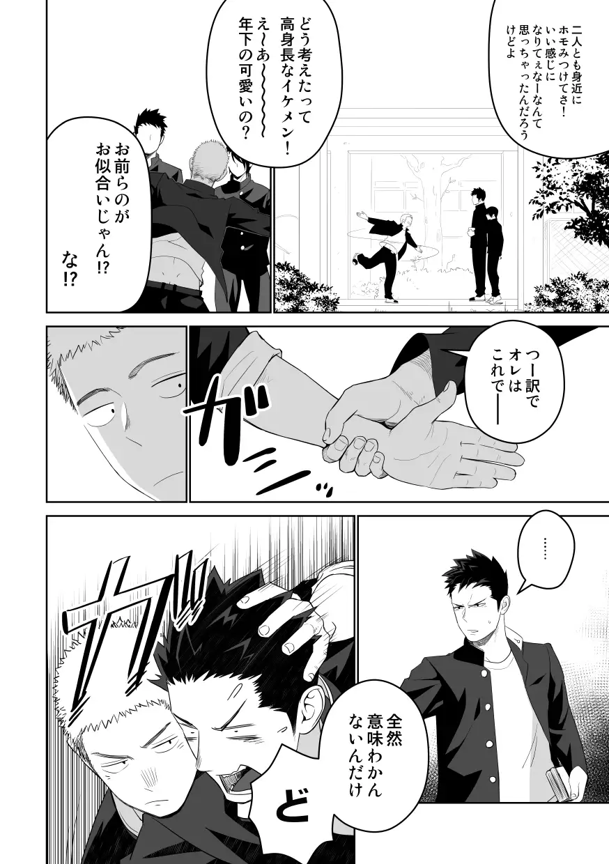 Tabun Sore ga Love Nanjanakarou ka 2