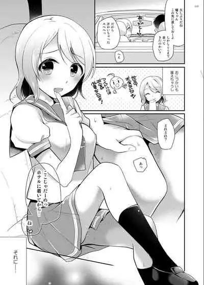 [moradolog (Muro Tomoharu)] You-chan no Himitsu (Love Live! Sunshine!!) [Digital]