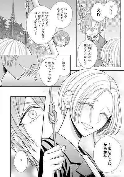 Sono Keisatsukan, Tokidoki Yajuu! 19-36