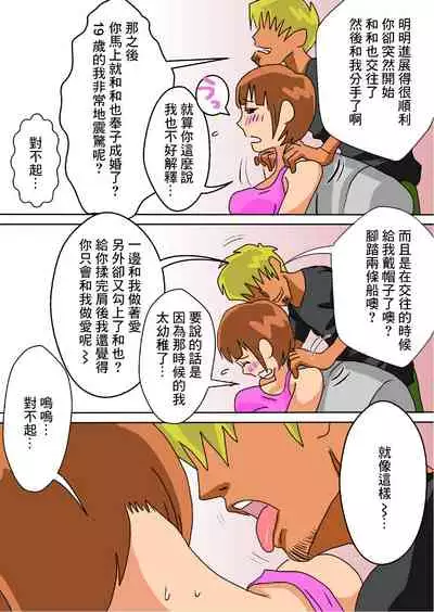 [Haitoku Sensei] Ore no Yome ga Netorarete Iru! [Chinese]