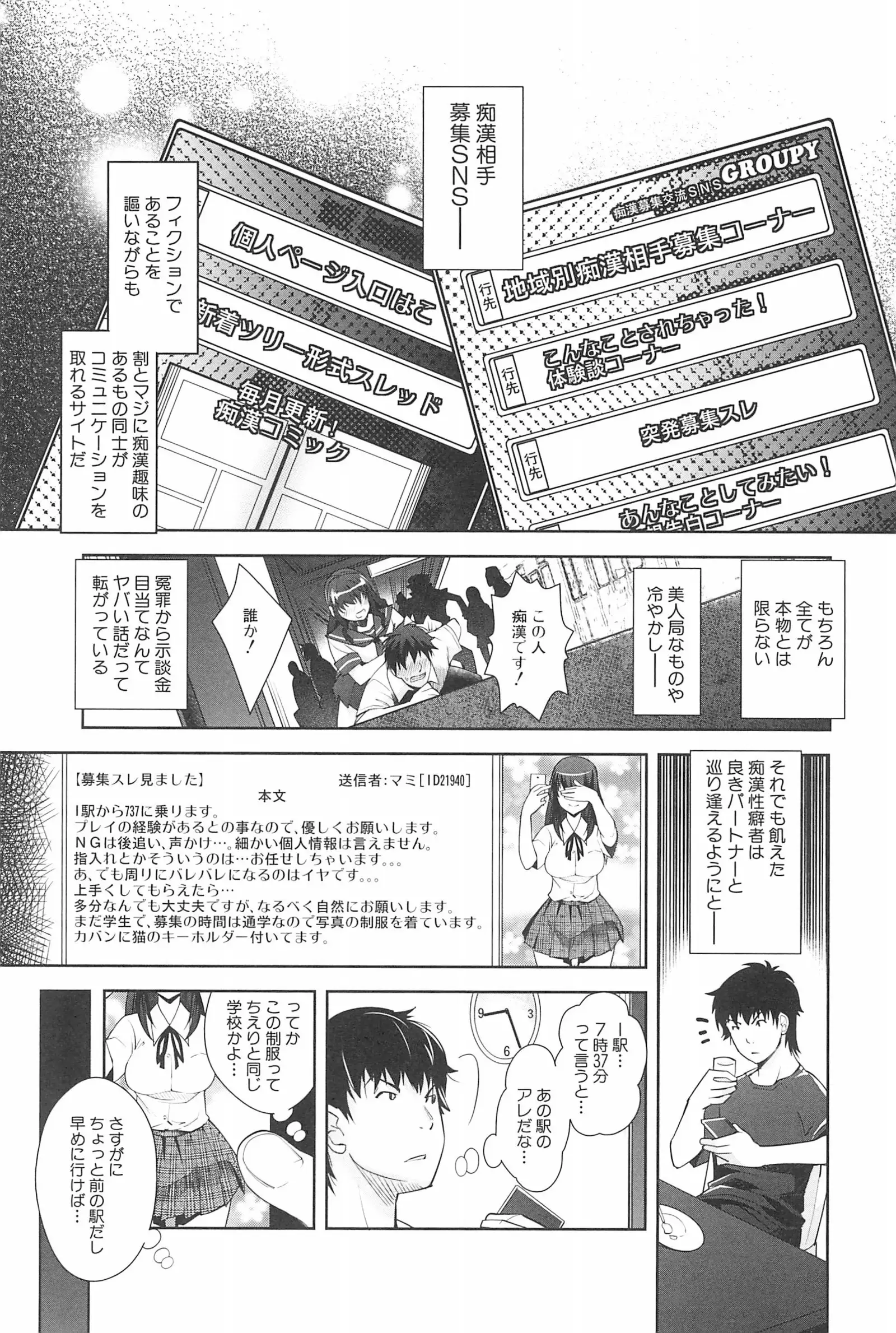 Kinshin Chikan Hakusho