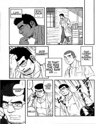 Inaka Isha | Country Doctor