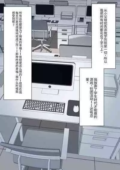 Boku no Subete o Ubatta Akuma