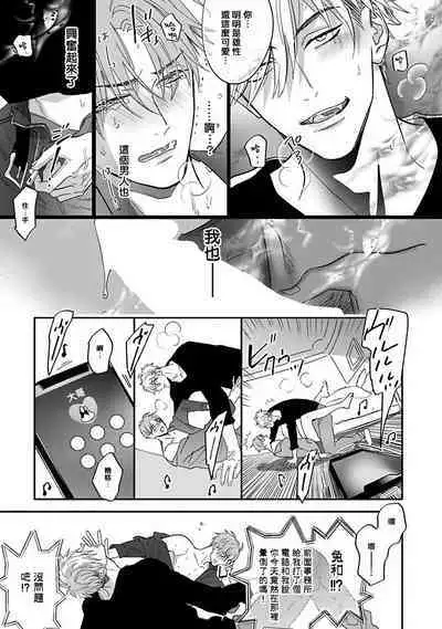 Pheromo Holic | 费洛蒙中毒 Ch. 1-3
