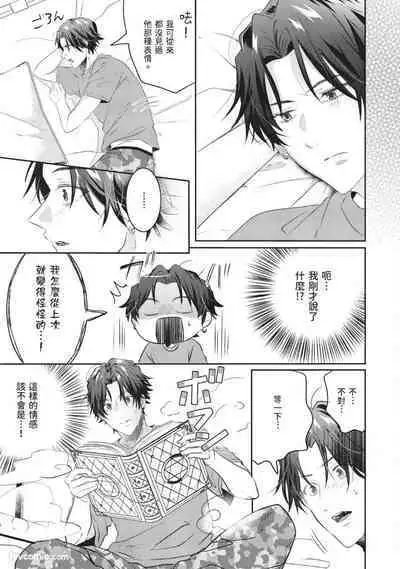 [HOSHINO Sekai] Oresama Tenshi no Renai Process︱霸道天使的恋爱步骤 [Chinese][1-5][完]
