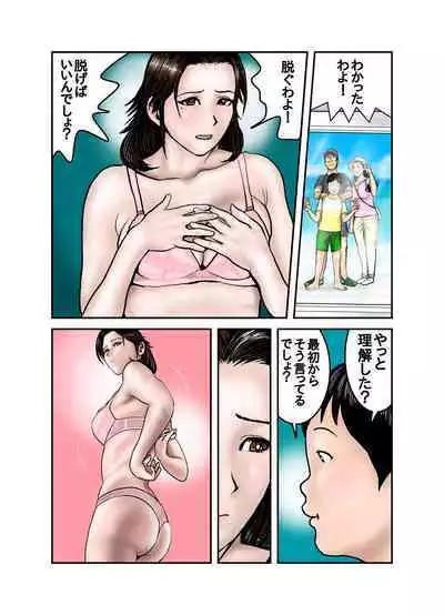 Hiro-kun no Mama wa Boku no Dorei 1