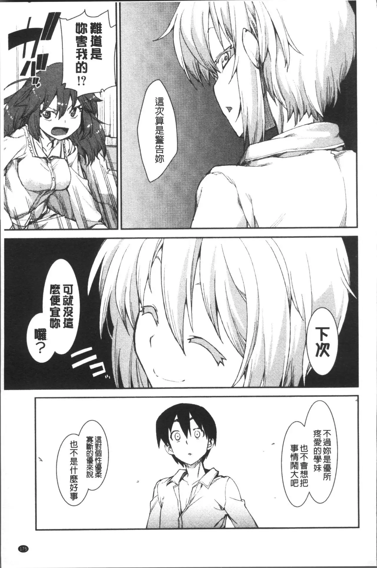 Ibitsu na Kanojo wa Nenjuu "Heat!!"