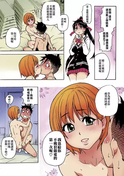 [Shiwasu no Okina] Peace Hame! Jou [Chinese]