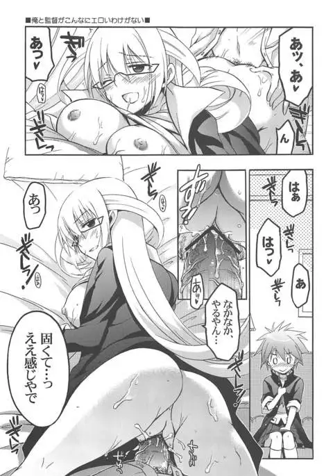 Ore to Kantoku ga Konna ni Eroi Wake ga Nai