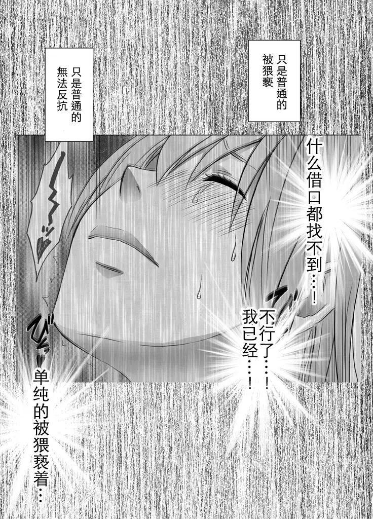 1-nenkan Chikan Saretsuzuketa Onna -Sonogo-