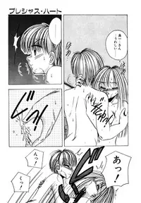 [Kawahara Shin] Precious Heart