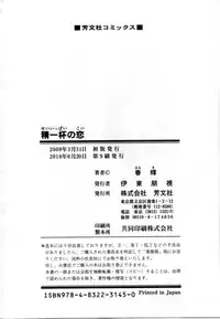 [Haruki] Love to the Utmost