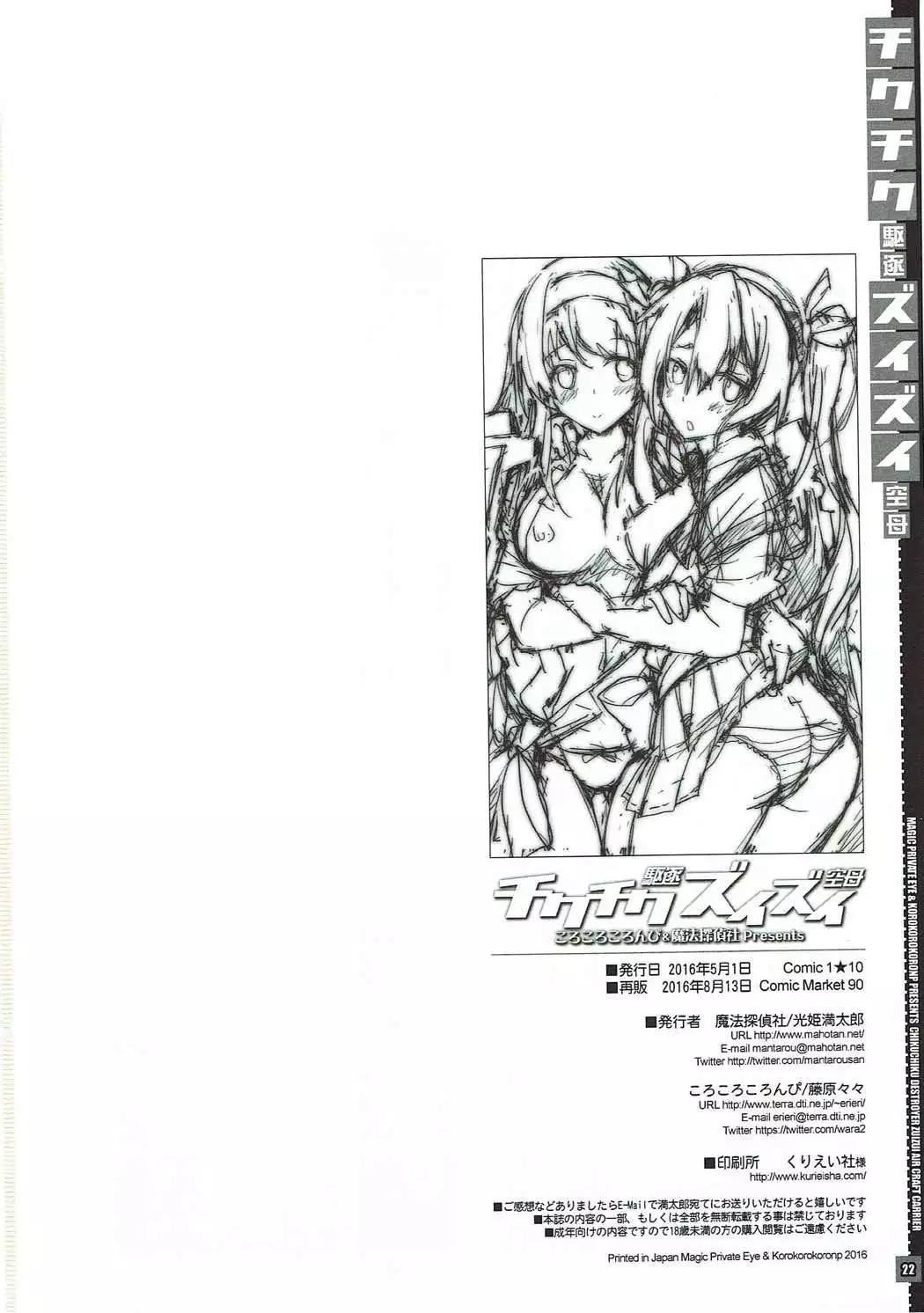 Chikuchiku Kuchiku Zuizui Kuubo