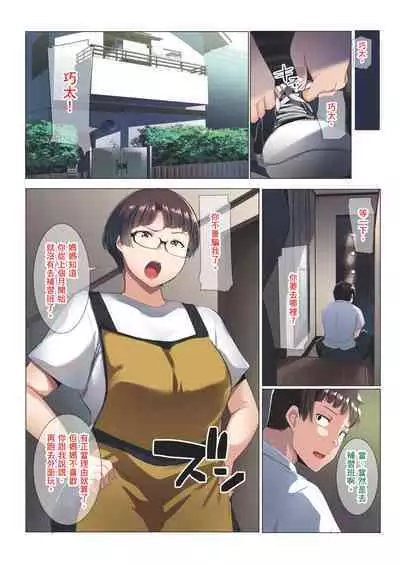 Megane Tsuma no Otomodachi | 眼鏡妻的小朋友