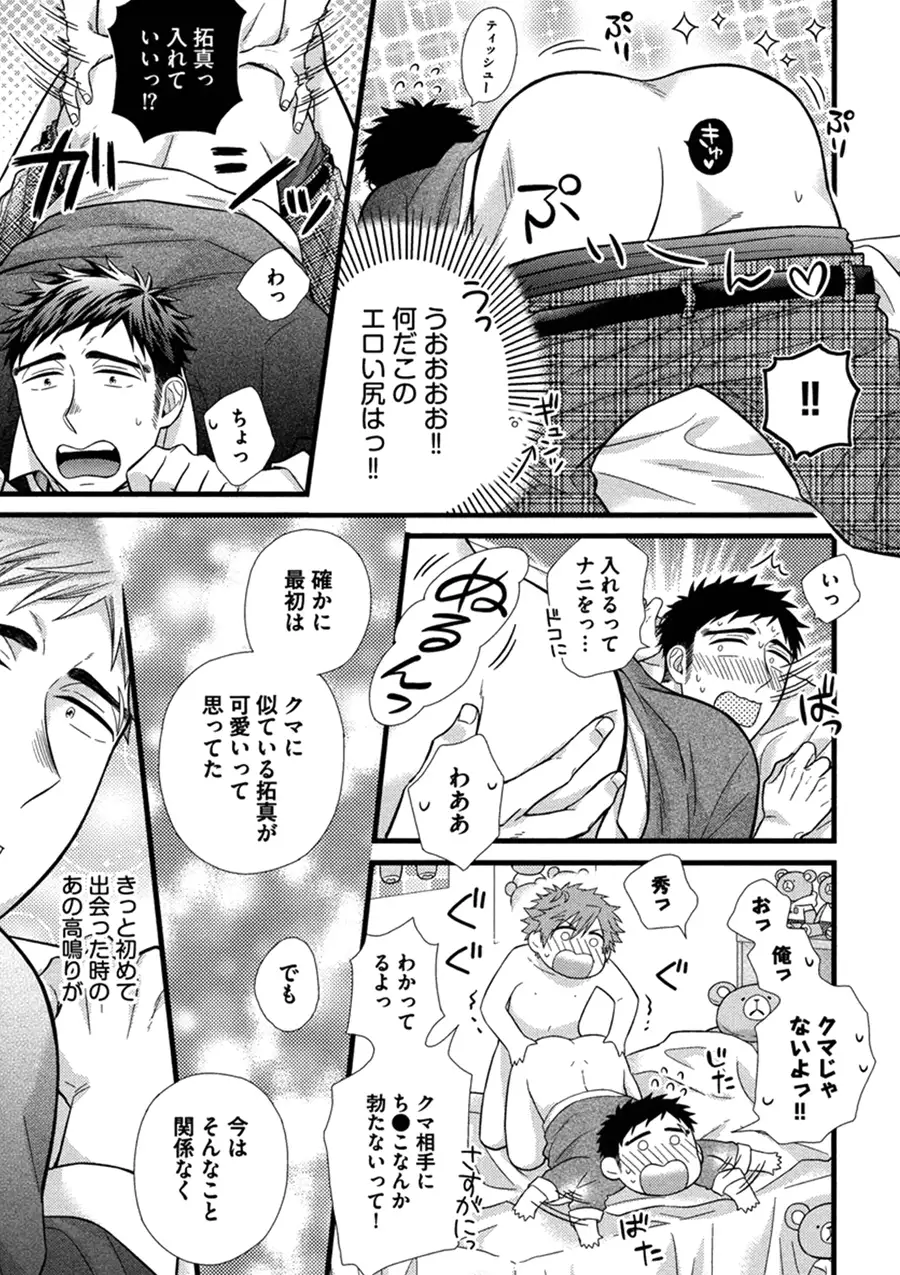 Itoshi no Love Bear - I Love Bear