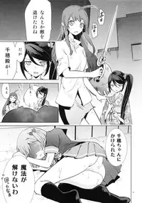 (C84) [Saito-Penguin (Saito Sakae)] Aa Chii-chan-sama! (Hataraku Maou-sama!)