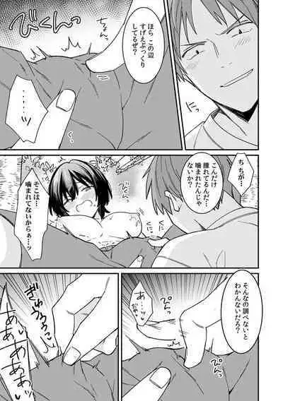 "Asoko no Kyunkyun ga Tomaranai noo...!" Baretara Out!? Dansou Kyonyuu ♀ to Chikan Manin Densha 13