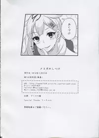 (C91) [Chou THE Taizenkutsu (Torimaki)] Mesuinu no Shitsukekata (Kantai Collection -KanColle-)