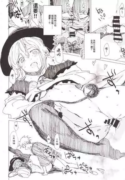 [100yenMoFA (Mirino)] Koi Shota (Touhou Project) [Chinese] [Digital]