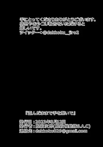 Yugandamama de Te wo Tsunaide