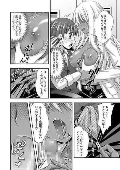 Oani-chan no de, ecchi na koto shite!Osananajimi to hāremu seikatsu!