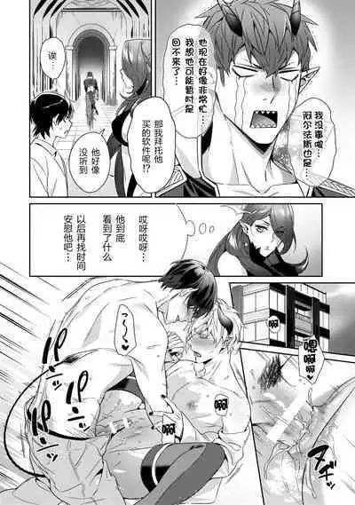 Torokeru kaikan sokuochi akuma 1-3