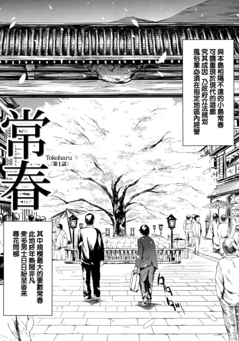 Tokoharu no Shoujo-tachi