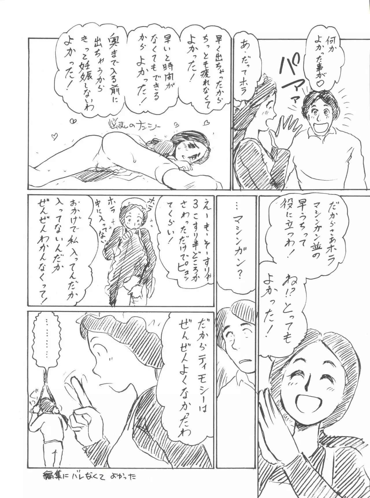 Hara Hara Dokei Final Calpis Theater 7:30