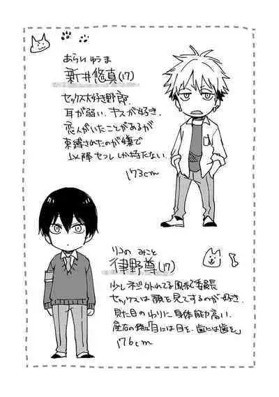 Ore ga Neko nara Omae wa Inu de