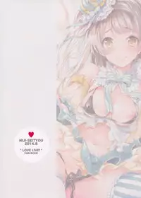 (C86) [Niji Seichou (Souji Hougu)] UR THE BEST! (Love Live!) [English] [Facedesk]