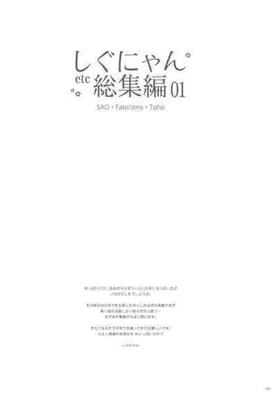 Shigunyan etc Soushuuhen 01