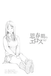 [Kiiroi Tamago] Shishunki no Eros - puberty eros