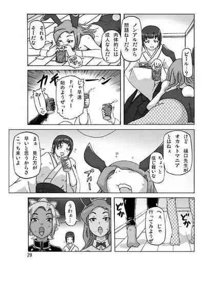 [Asagiri] P(ossession)-Party 4