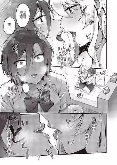 Yuri Fetish Life Ch. 3