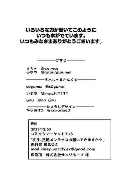 Sensei, Teiki Maintenance Onegai Dekimasuka? | 老师，定期维护的事情能拜托你吗？