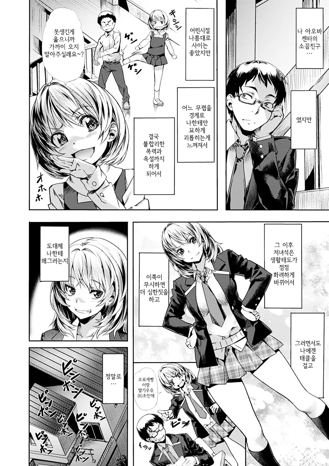 Junjou Palette - Innocent palette | 청춘 파레트