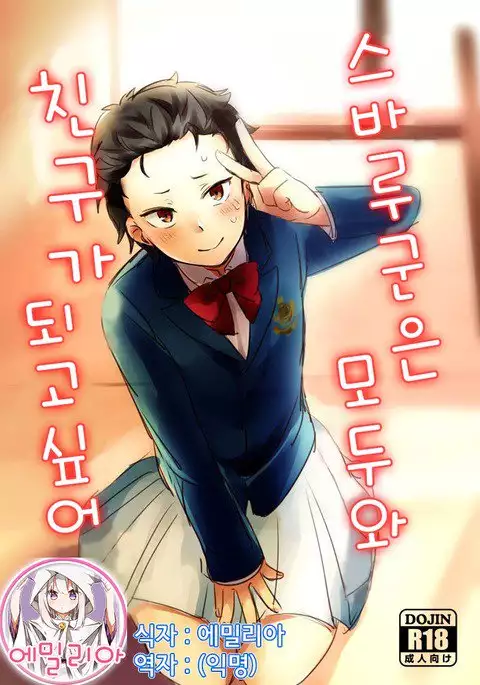 Natsuki-kun wa Minna to Otomodachi ni Naritai